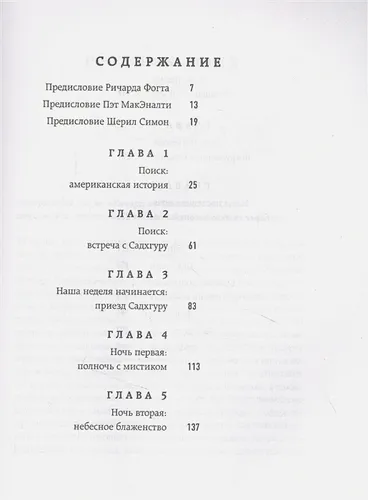 Откровенные беседы с Садхгуру. О любви, предназначении и судьбе (7БЦ) | Садхгуру, Шерил Симон, в Узбекистане