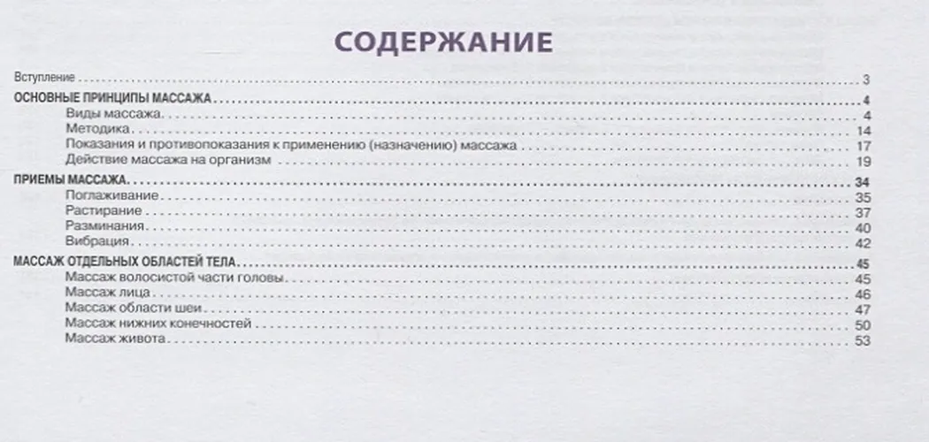 Массаж. Большая иллюстрированная энциклопедия | Владимир Васичкин, в Узбекистане