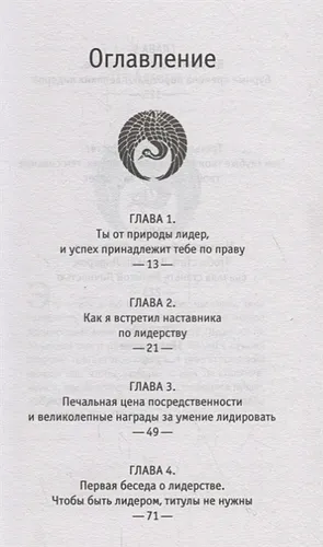 Лидер без титула. Современная притча о настоящем успехе в жизни и в бизнесе | Робин Шарма, arzon