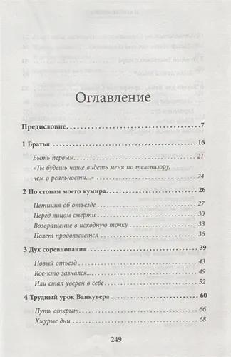 Мартен Фуркад. Моя мечта о золоте и снеге (2-е изд.) | Мартен Фуркад, в Узбекистане