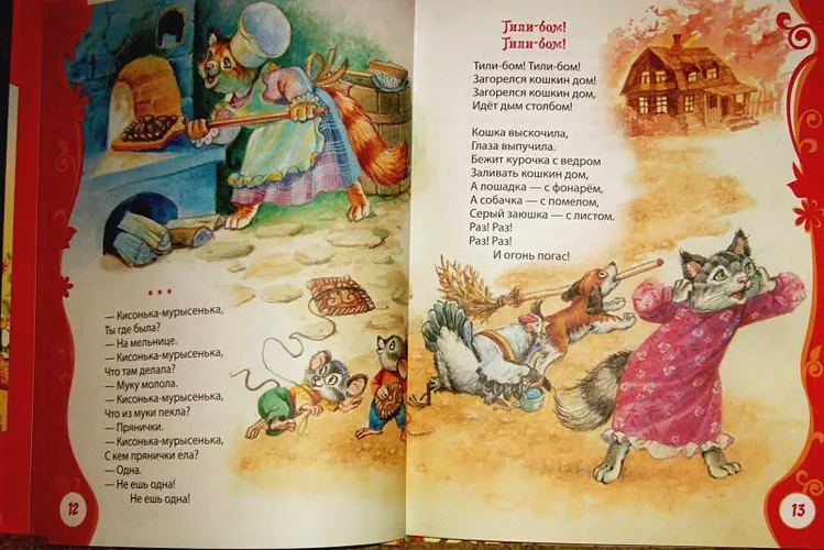 Любимая книга малышей | Коркин В., фото