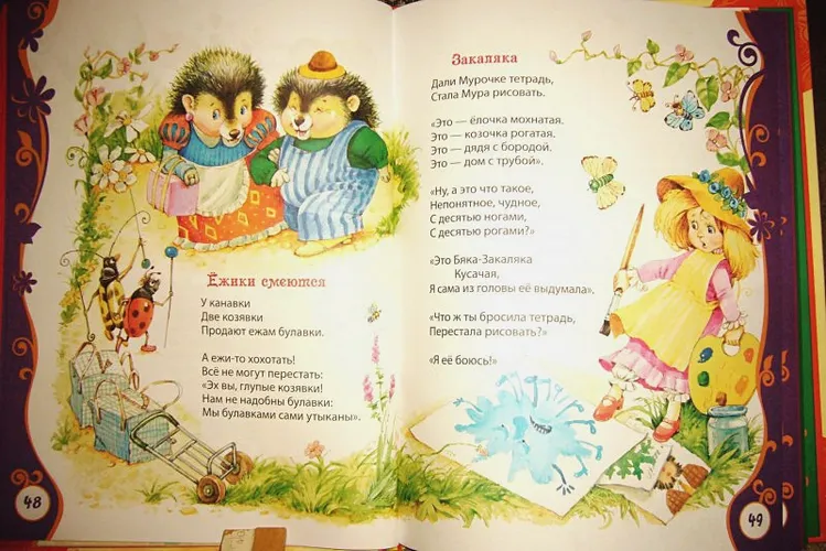 Любимая книга малышей | Коркин В., фото № 11