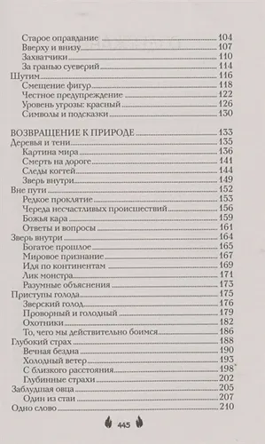 Мир легенд о свирепых монстрах | Аарон Манке, фото