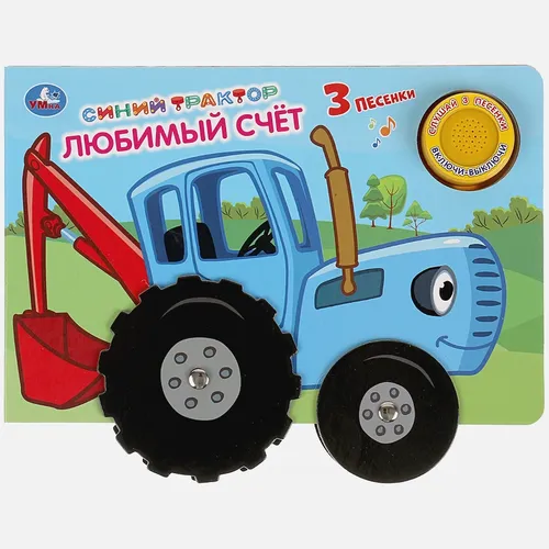 Книга детская Синий ТРАКТОР