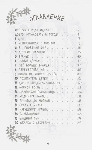 Незваные гости в городе Идеал | Хелена Дагган, в Узбекистане