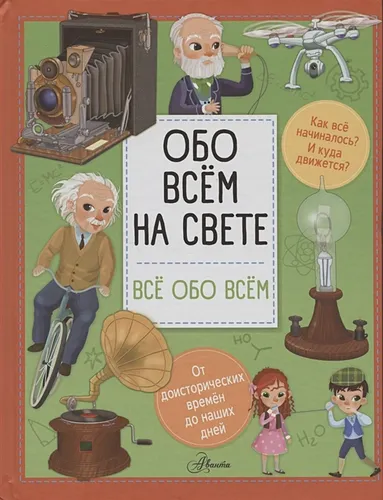 Обо всем на свете | Илария Барзотти