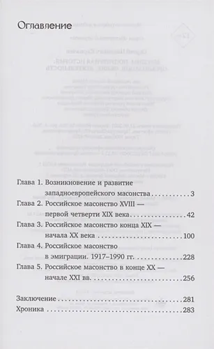 Масоны. Популярная история: организация, облик, деятельность | Сергей Карпачев, купить недорого