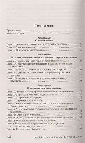 О духе законов, в Узбекистане
