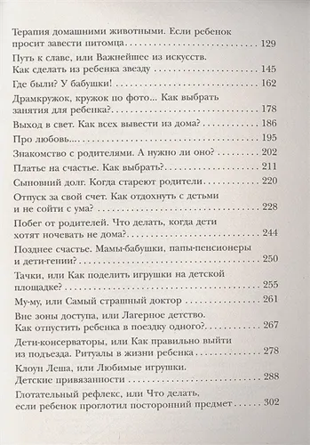 Осторожно - дети! Инструкция по применению | Маша Трауб, фото