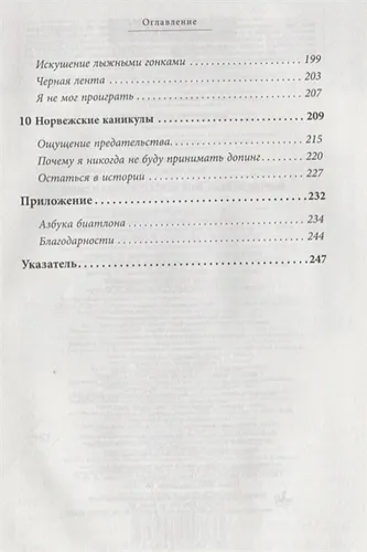 Мартен Фуркад. Моя мечта о золоте и снеге (2-е изд.) | Мартен Фуркад, фото № 4