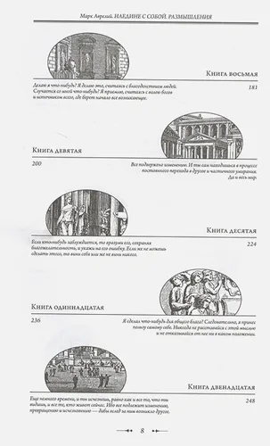 Наедине с собой. Размышления (переработанное и обновленное издание) | Марк Аврелий, фото № 4