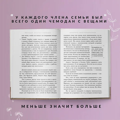 Меньше значит больше. Минимализм как путь к осознанной и счастливой жизни | Джошуа Беккер, фото