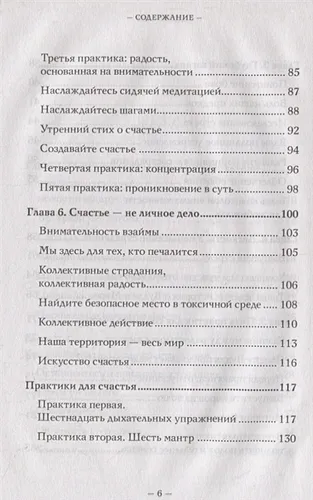 Лотос растет из грязи. Как преобразовать страдания в счастье | Тит Нат Хан, фото № 4