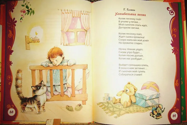 Любимая книга малышей | Коркин В., фото № 14