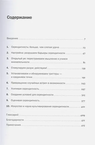 Как управлять удачей и что такое серендипность | Буш К., купить недорого