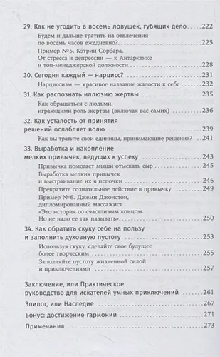 Как фокусироваться на важном и найти свой уникальный путь | Хенкель И., arzon