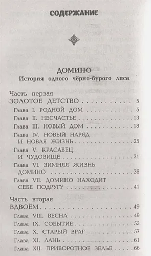 Мустанг-иноходец. Рассказы о животных (с крупными буквами, рис. автора) | Эрнест Сетон-Томпсон, в Узбекистане