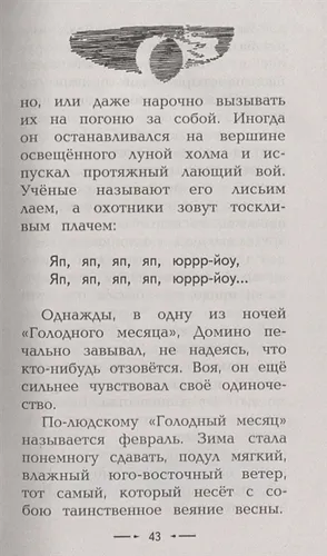 Мустанг-иноходец. Рассказы о животных (с крупными буквами, рис. автора) | Эрнест Сетон-Томпсон, foto