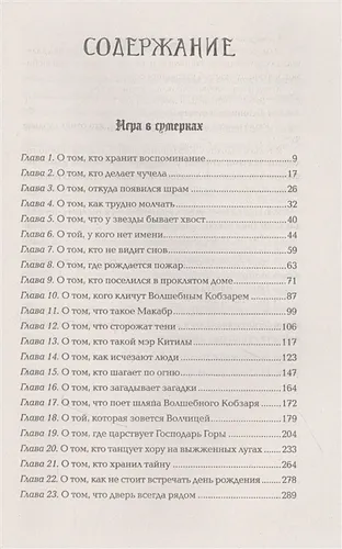 Макабр. Весь цикл в одном томе | Микки Нокс, купить недорого