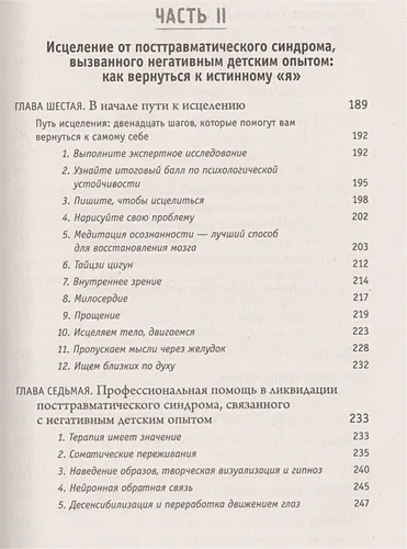 Осколки детских травм. Почему мы болеем и как это остановить | Донна Джексон Наказава, фото № 4