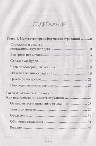 Лотос растет из грязи. Как преобразовать страдания в счастье | Тит Нат Хан, в Узбекистане