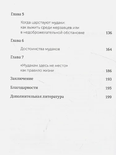 Не работайте с мудаками. Покетбук нов. | Роберт Саттон, фото № 4