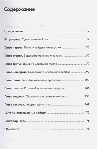 Метод кайдзен. Шаг за шагом к достижению цели | Маурер Роберт, купить недорого