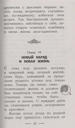 Мустанг-иноходец. Рассказы о животных (с крупными буквами, рис. автора) | Эрнест Сетон-Томпсон, arzon