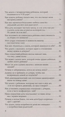 Мы и наши родители, мы и наши дети. Вопросы и ответы | Бурбо Л., фото № 4