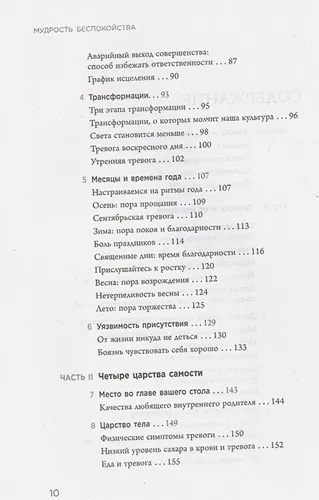 Мудрость беспокойства. Как научиться слушать себя, когда сердце не на месте | Пол Шерил, фото № 4