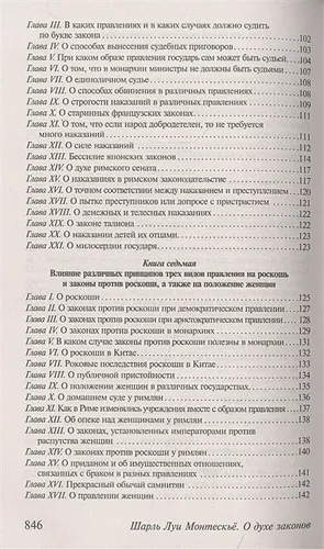 О духе законов, фото № 4