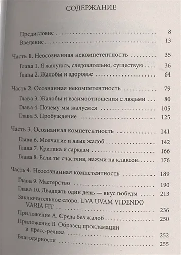 Мир без жалоб. Прекрати ныть - и жизнь изменится | Боуэн У., купить недорого