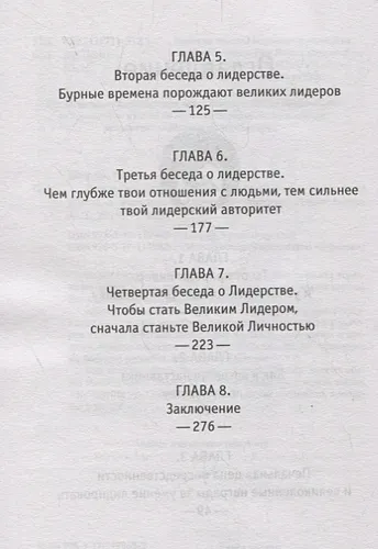 Лидер без титула. Современная притча о настоящем успехе в жизни и в бизнесе | Робин Шарма, O'zbekistonda