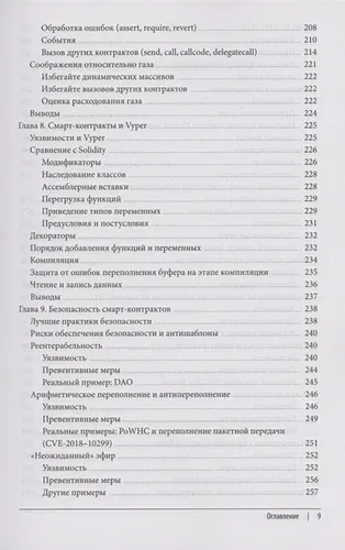 Осваиваем Ethereum. Создание смарт-контрактов и децентрализованных приложений | Андреас Антонопулос, Гэвин Вуд, arzon