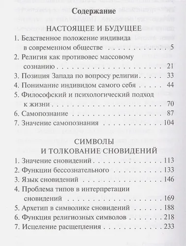 Нераскрытая самость | Карл Густав Юнг, в Узбекистане