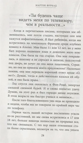 Мартен Фуркад. Моя мечта о золоте и снеге (2-е изд.) | Мартен Фуркад, sotib olish