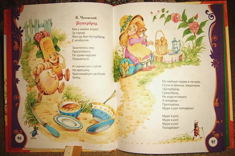 Любимая книга малышей | Коркин В., фото № 10