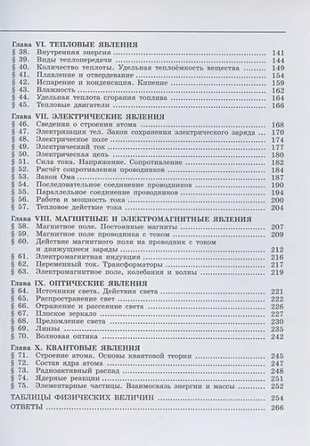 Сборник задач по физике. 7-9 классы. Учебное пособие | Лукашик В., Иванова Е., в Узбекистане