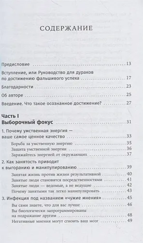 Как фокусироваться на важном и найти свой уникальный путь | Хенкель И., купить недорого