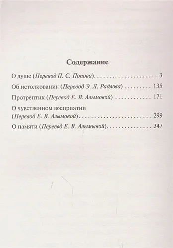 О душе | Аристотель, в Узбекистане