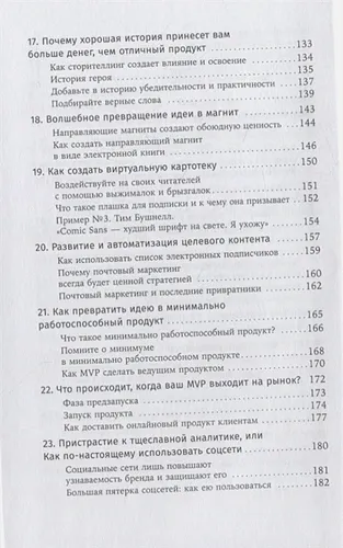 Как фокусироваться на важном и найти свой уникальный путь | Хенкель И., фото № 4