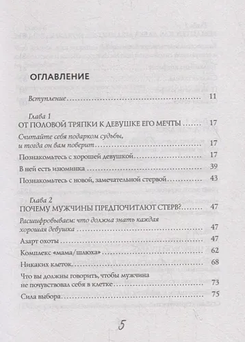 Мужчины любят стерв. Руководство для слишком хороших женщин (новое оформление) | Шерри Аргов, в Узбекистане