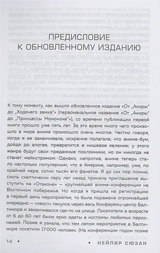 От "Акиры" до "Ходячего замка". Как японская анимация перевернула мировой кинематограф | Сюзан Нейпир, sotib olish