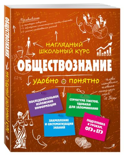 Обществознание | Светлана Гришкевич, фото № 4