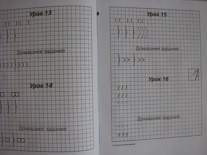 Математические прописи. Учимся писать цифры. 1 класс | Узорова Ольга Васильевна, Елена Нефедова, фото № 4