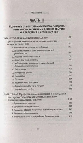 Осколки детских травм. Почему мы болеем и как это остановить | Донна Джексон Н., фото № 4