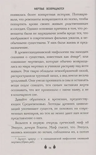 Мир легенд о свирепых монстрах | Аарон Манке, фото № 9