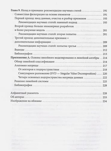 Конструирование признаков. Принципы и техники для аналитиков | Элис Чжен, Аманда Казари, sotib olish