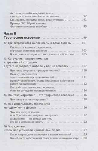 Как фокусироваться на важном и найти свой уникальный путь | Хенкель И., фото