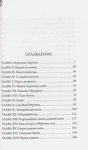 Матушка Готель. История старой ведьмы | Серена Валентино, в Узбекистане